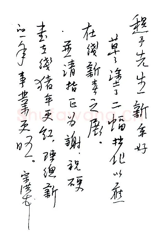 李宗洪致陈利军函,手札欣赏李宗洪