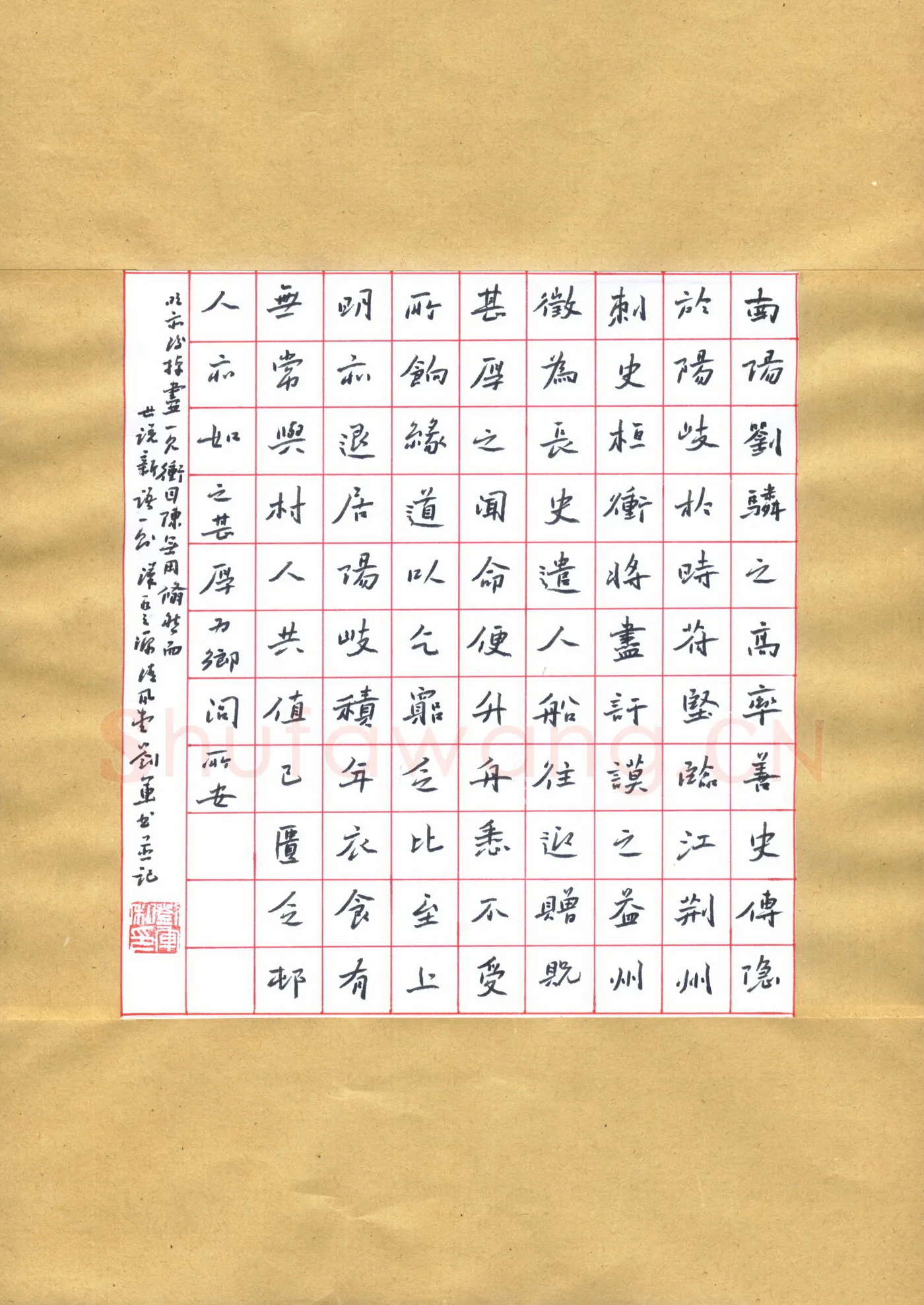 刘军硬笔楷书世说新语一则,刘军硬笔书法作品