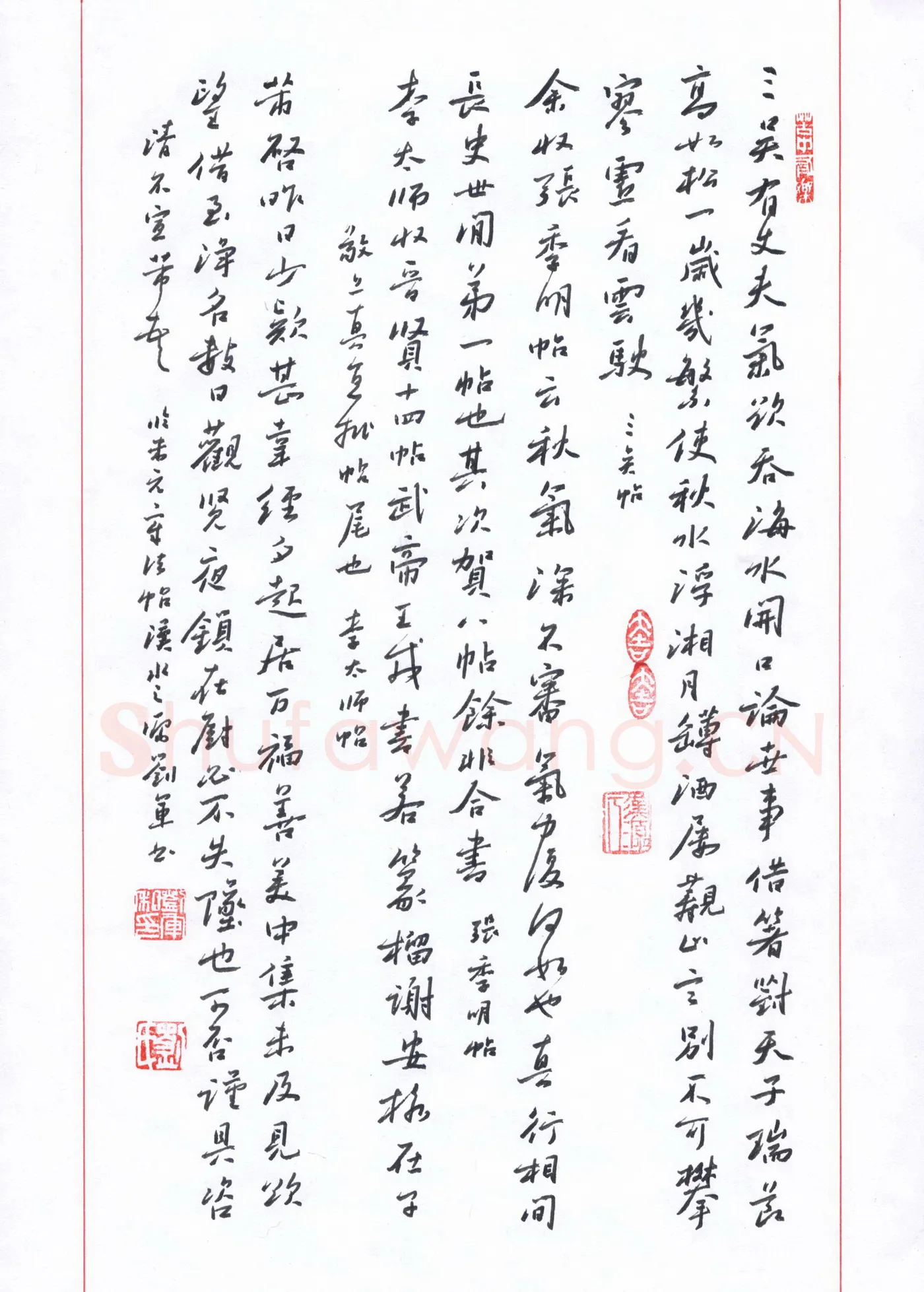 刘军硬笔行书临米元章法帖,刘军硬笔书法作品