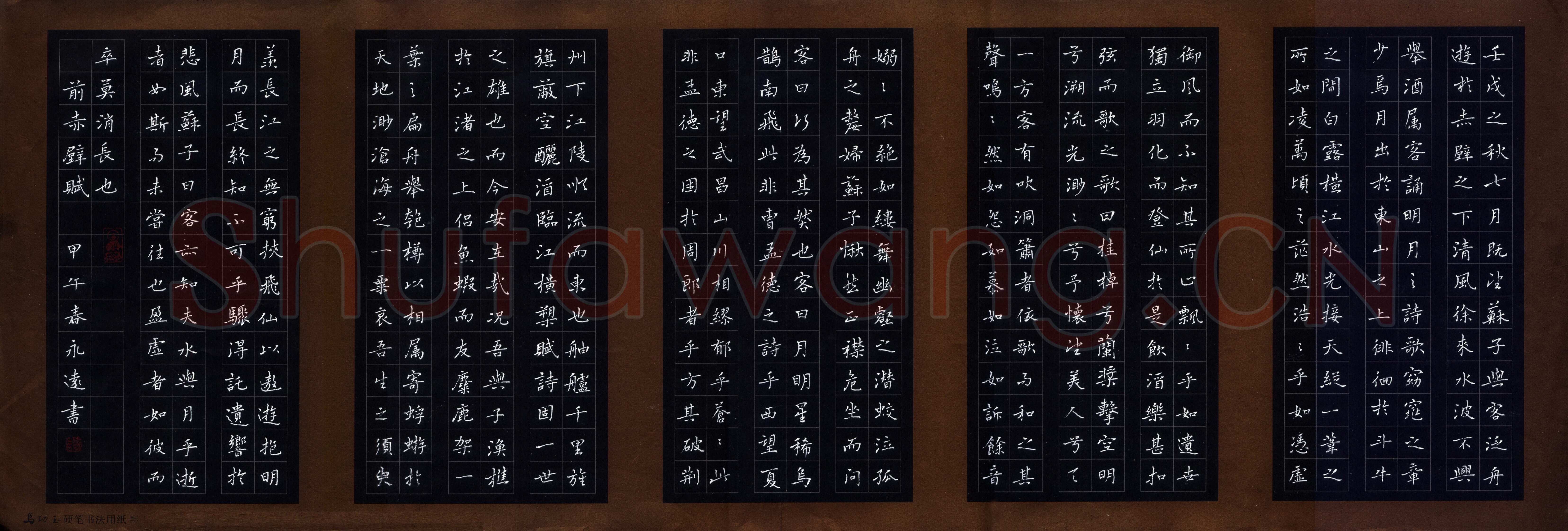邹永远硬笔楷书苏轼前赤壁赋,邹永远硬笔书法作品
