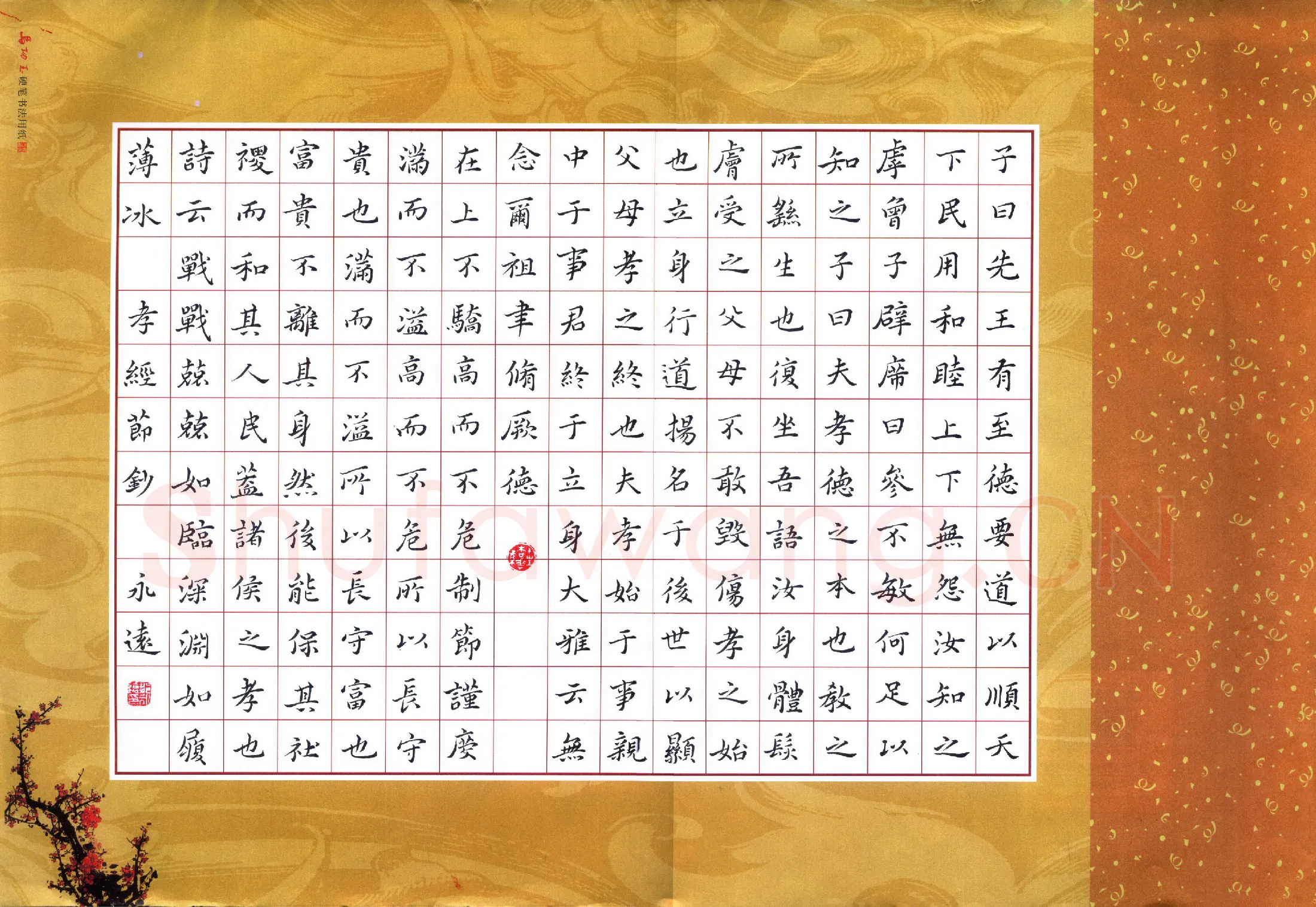 邹永远硬笔楷书孝经节抄,邹永远硬笔书法作品