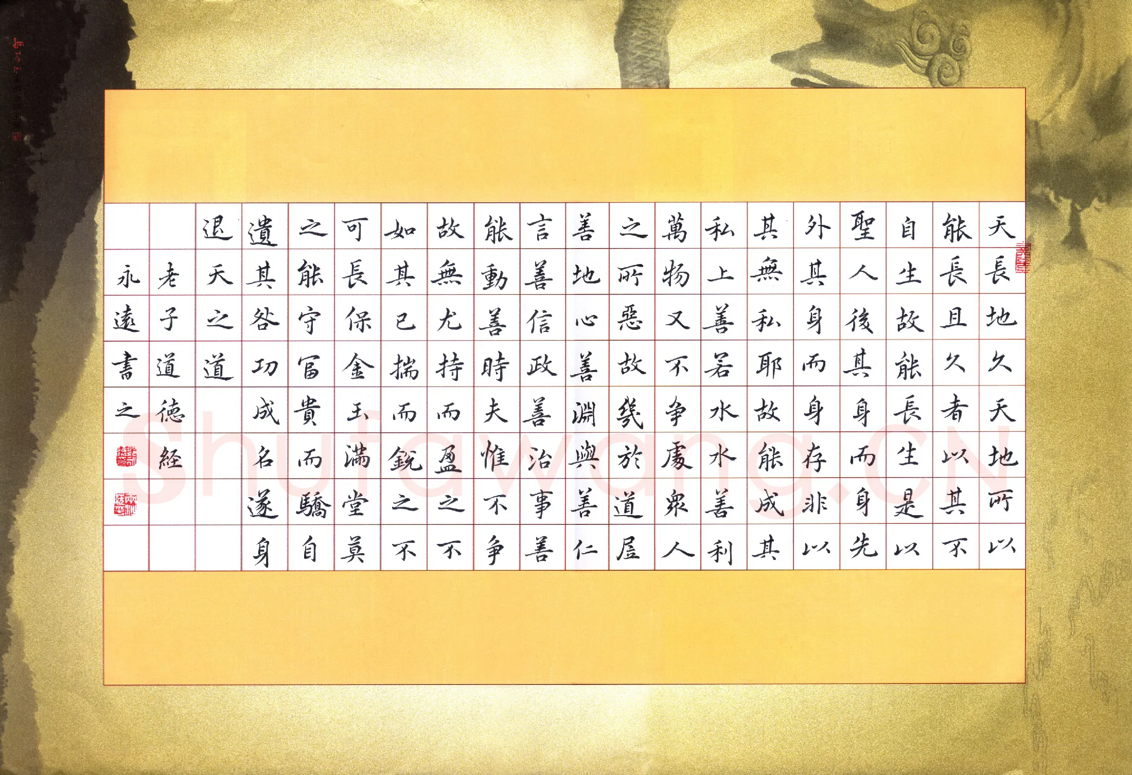 邹永远硬笔楷书老子道德经,邹永远硬笔书法作品