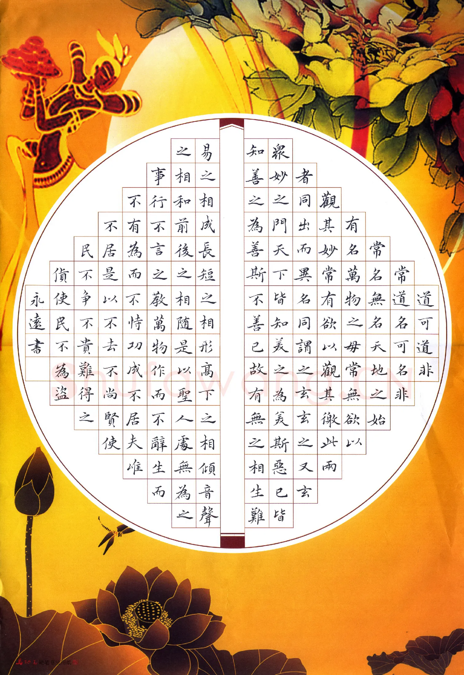 邹永远硬笔楷书道经德节录,邹永远硬笔书法作品