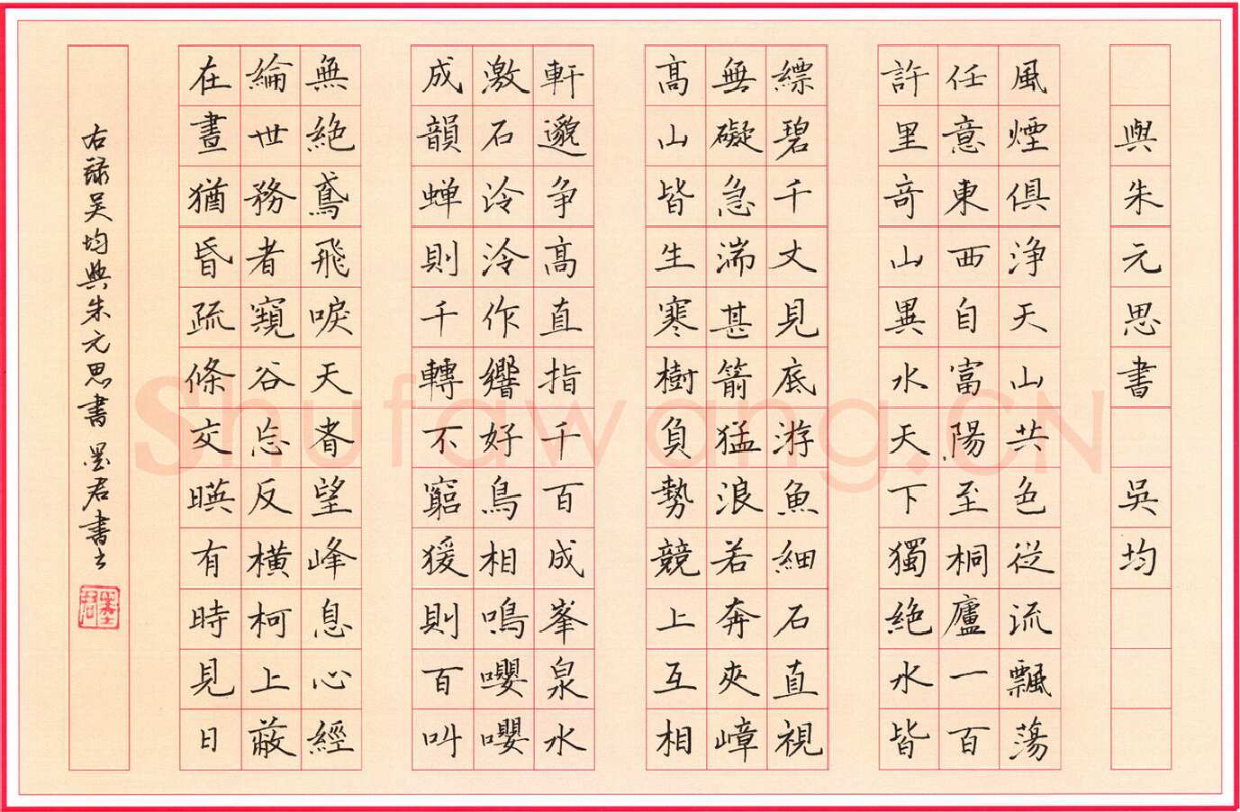 李维国硬笔楷书吴均与朱元思书,李维国硬笔书法作品