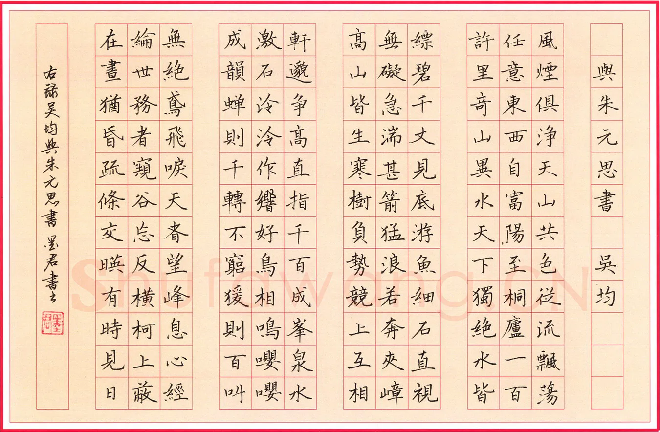 李维国硬笔楷书吴均与朱元思书,李维国硬笔书法作品