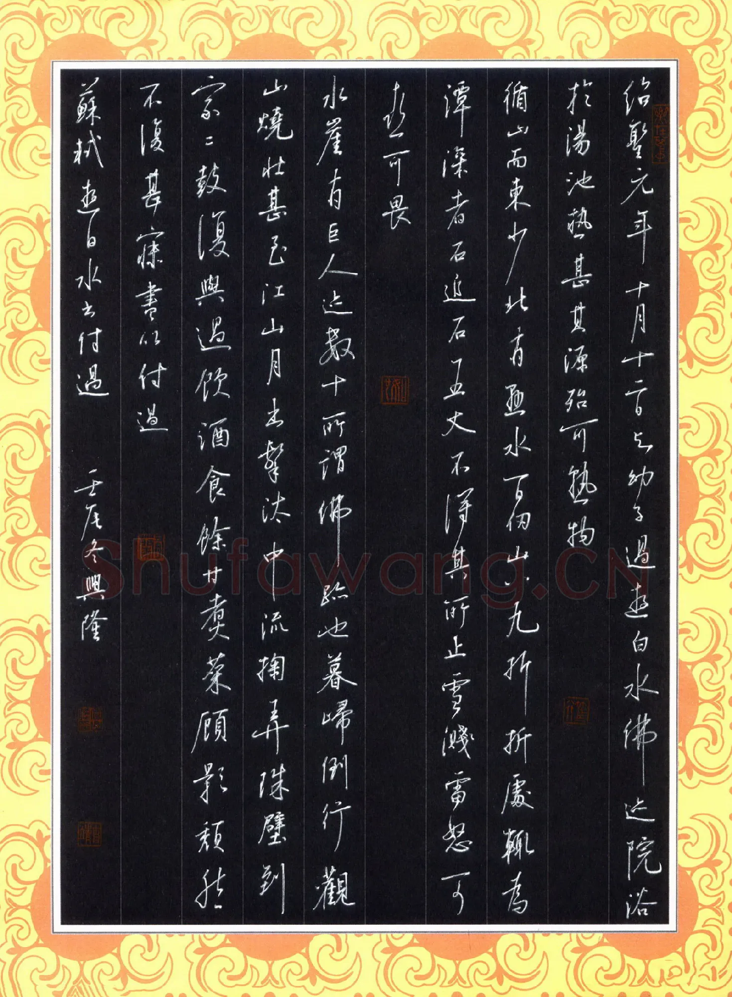 贾兴隆硬笔行书苏轼游白水书付过,贾兴隆硬笔书法作品