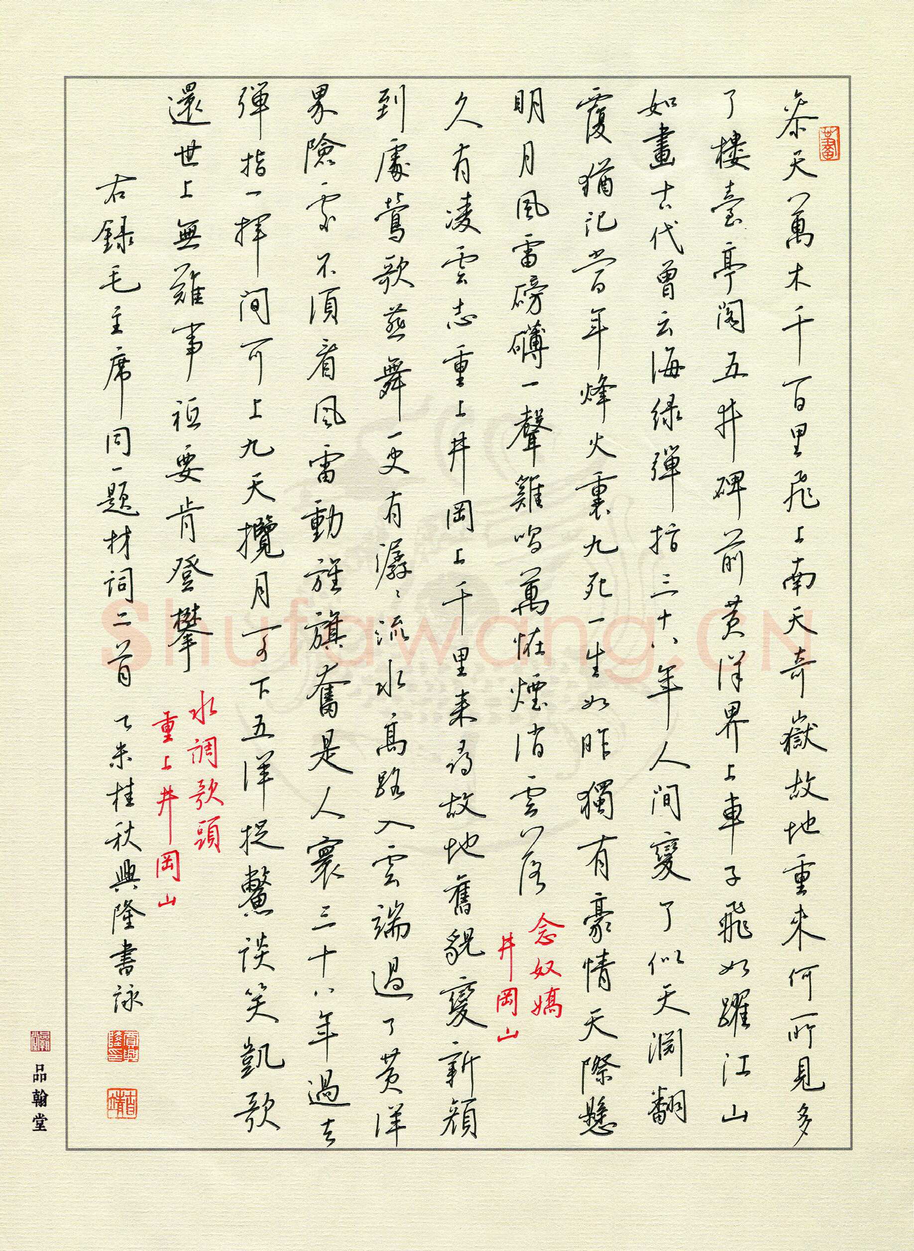 贾兴隆硬笔行书毛泽东词二首,贾兴隆硬笔书法作品