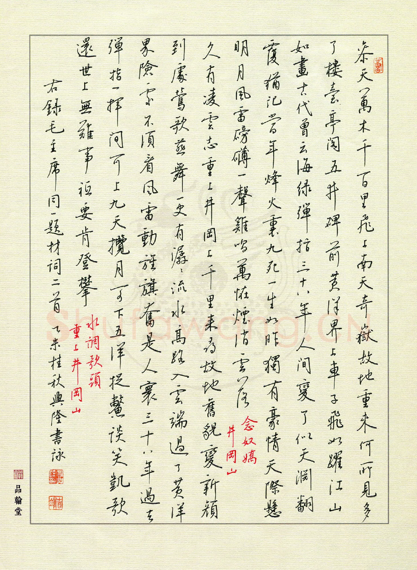 贾兴隆硬笔行书毛泽东词二首,贾兴隆硬笔书法作品