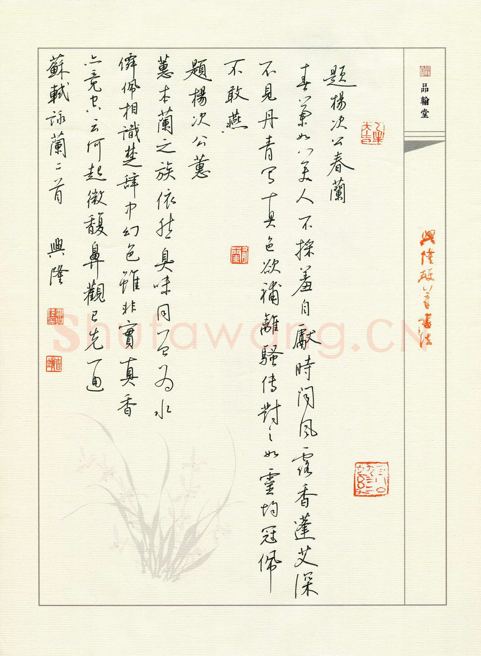 贾兴隆硬笔行书苏轼咏兰二首,贾兴隆硬笔书法作品