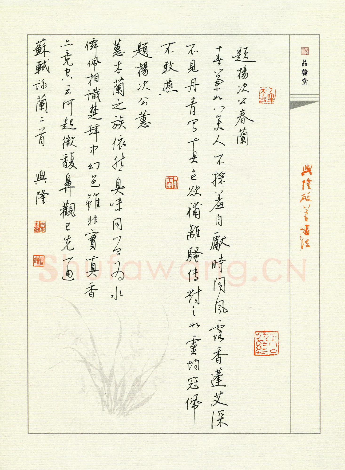 贾兴隆硬笔行书苏轼咏兰二首,贾兴隆硬笔书法作品