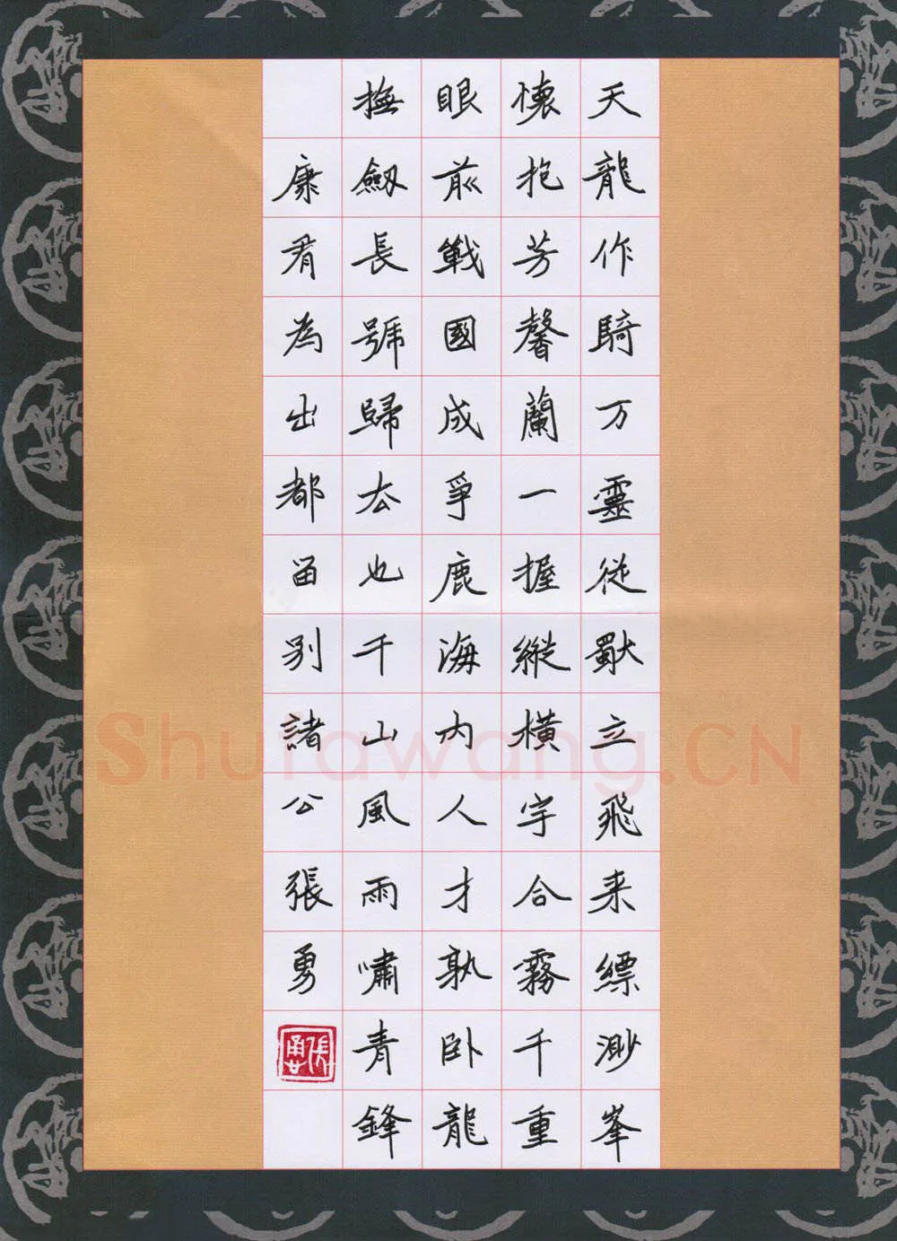 张勇硬笔楷书康有为诗出都留别诸公,硬笔书法作品
