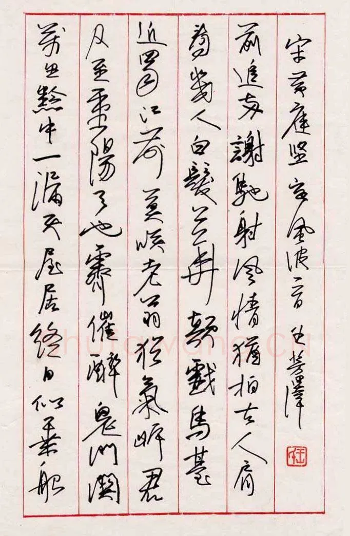王芳泽硬笔行书黄庭坚定风波词一首,王芳泽硬笔书法作品