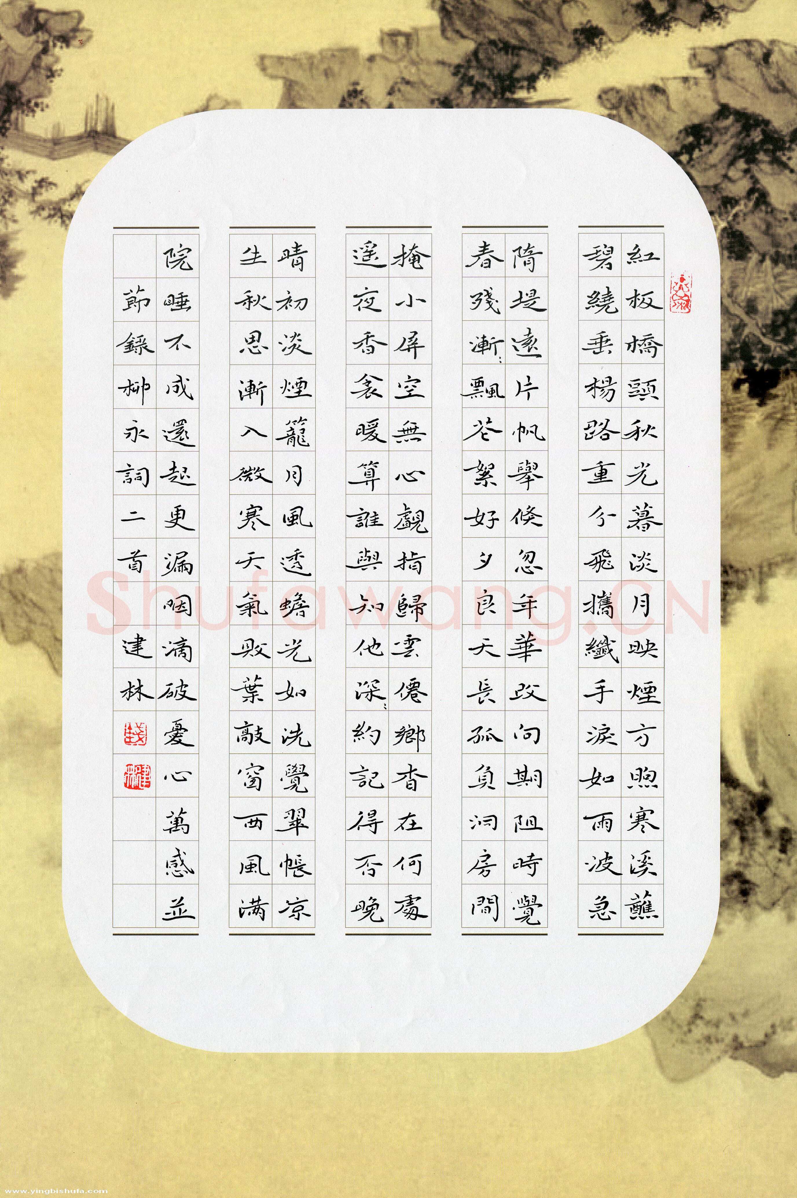 钱建林硬笔楷书柳永词二首,钱建林硬笔书法作品
