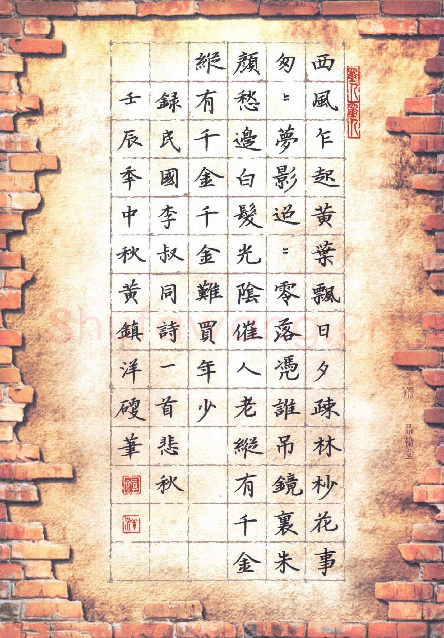 黄镇洋硬笔楷书李叔同诗一首悲秋,黄镇洋硬笔书法作品