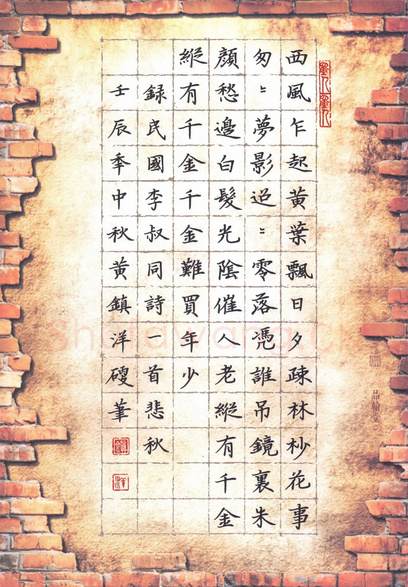 黄镇洋硬笔楷书李叔同诗一首悲秋,黄镇洋硬笔书法作品