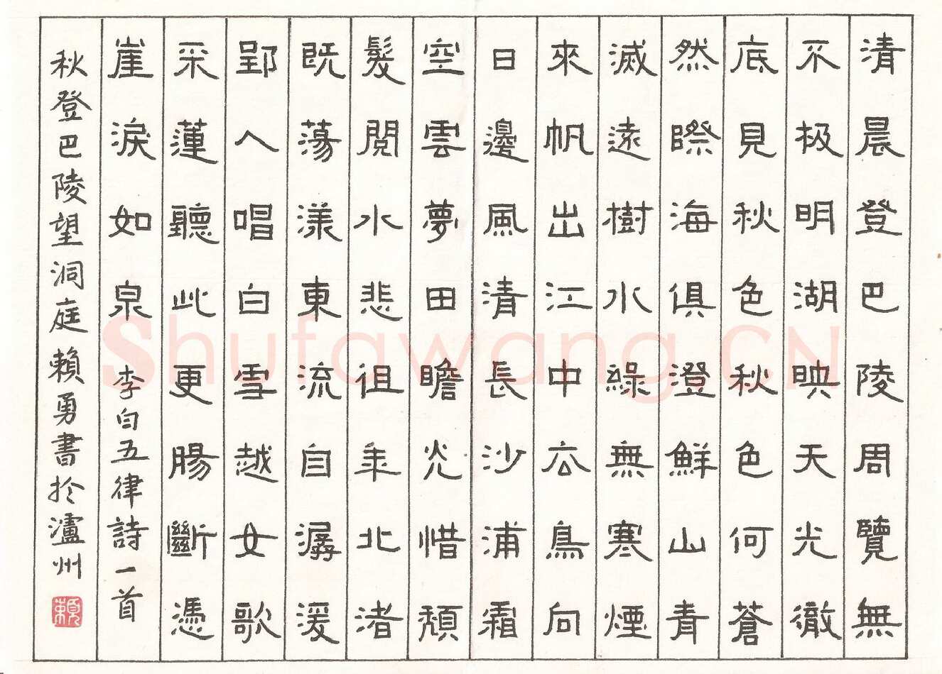 赖勇硬笔隶书李白五律诗一首,赖勇硬笔书法作品