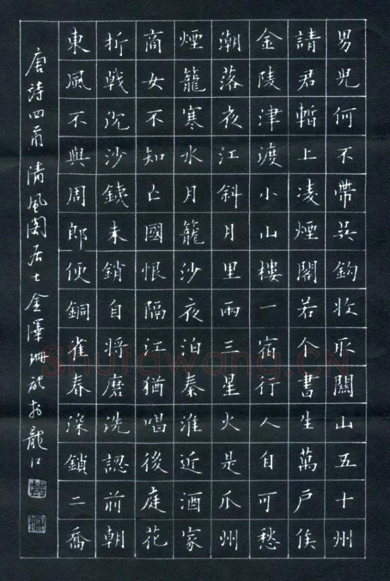 金泽珊硬笔楷书唐诗四首,金泽珊硬笔书法作品