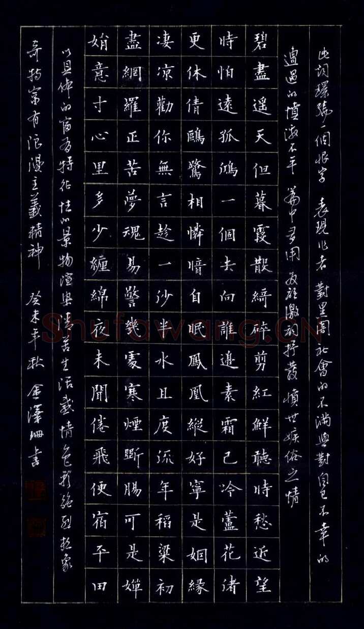 金泽珊硬笔楷书词一首,金泽珊硬笔书法作品