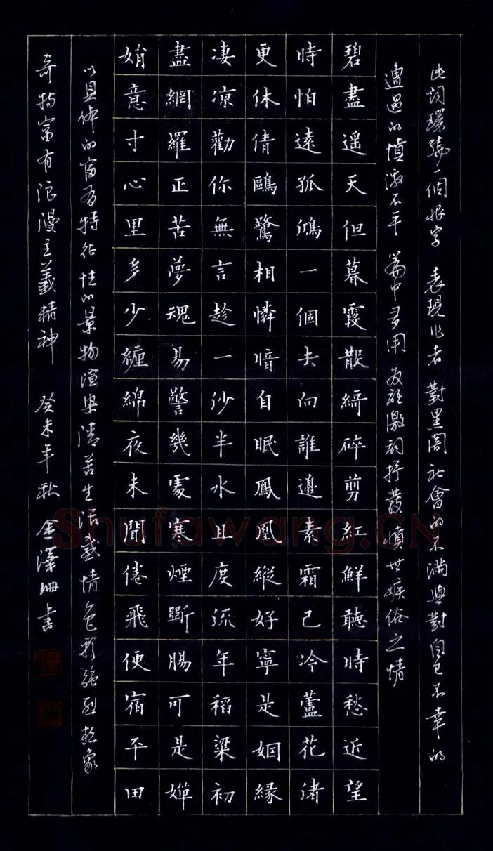 金泽珊硬笔楷书词一首,金泽珊硬笔书法作品
