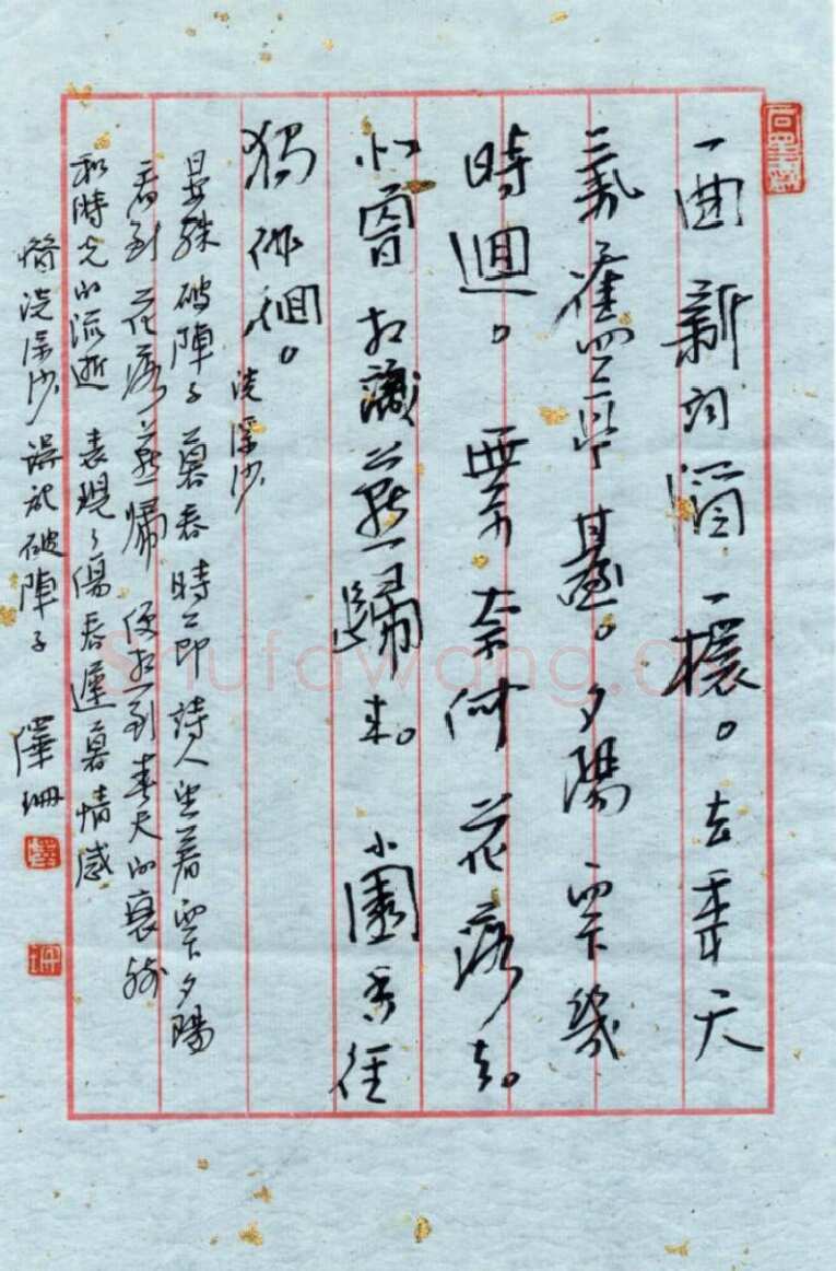 金泽珊硬笔行书晏殊词浣溪沙一首,金泽珊硬笔书法作品