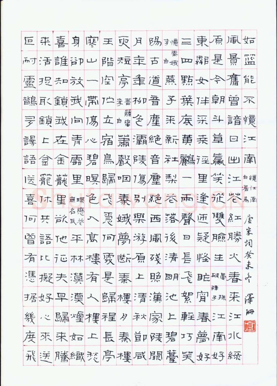 金泽珊硬笔隶书唐宋词五首,金泽珊硬笔书法作品