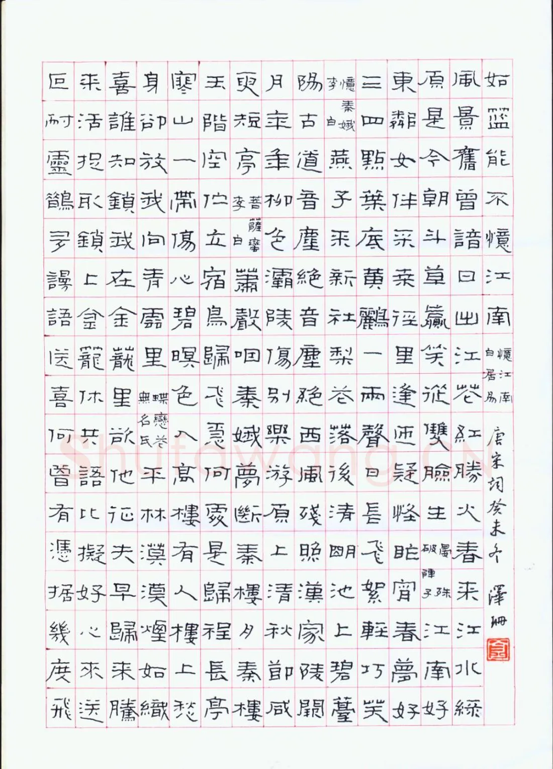 金泽珊硬笔隶书唐宋词五首,金泽珊硬笔书法作品