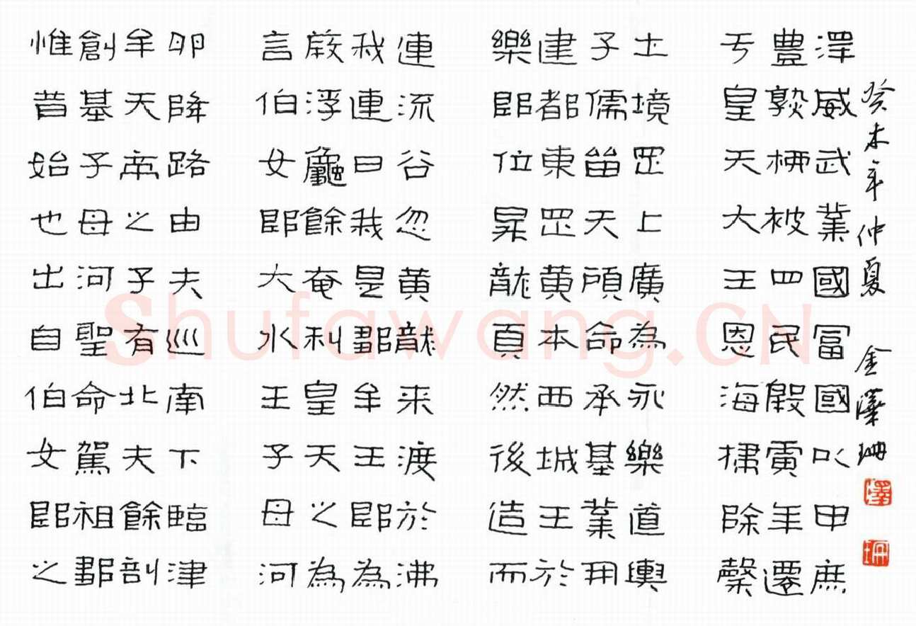 金泽珊硬笔隶书,金泽珊硬笔书法作品