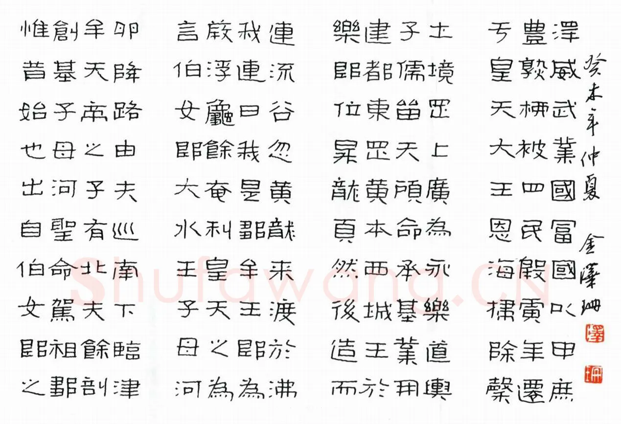 金泽珊硬笔隶书,金泽珊硬笔书法作品