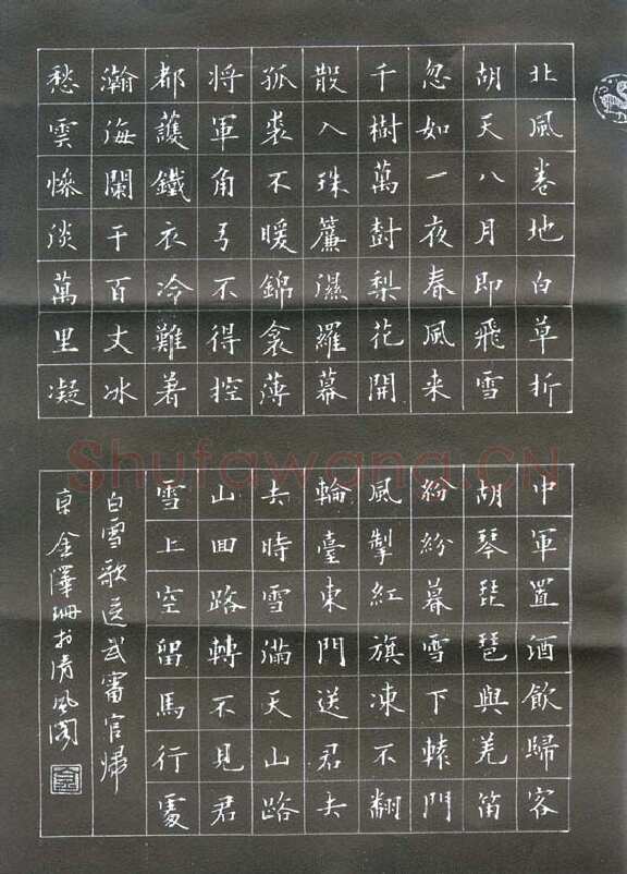 金泽珊硬笔楷书岑参诗一首,金泽珊硬笔书法作品