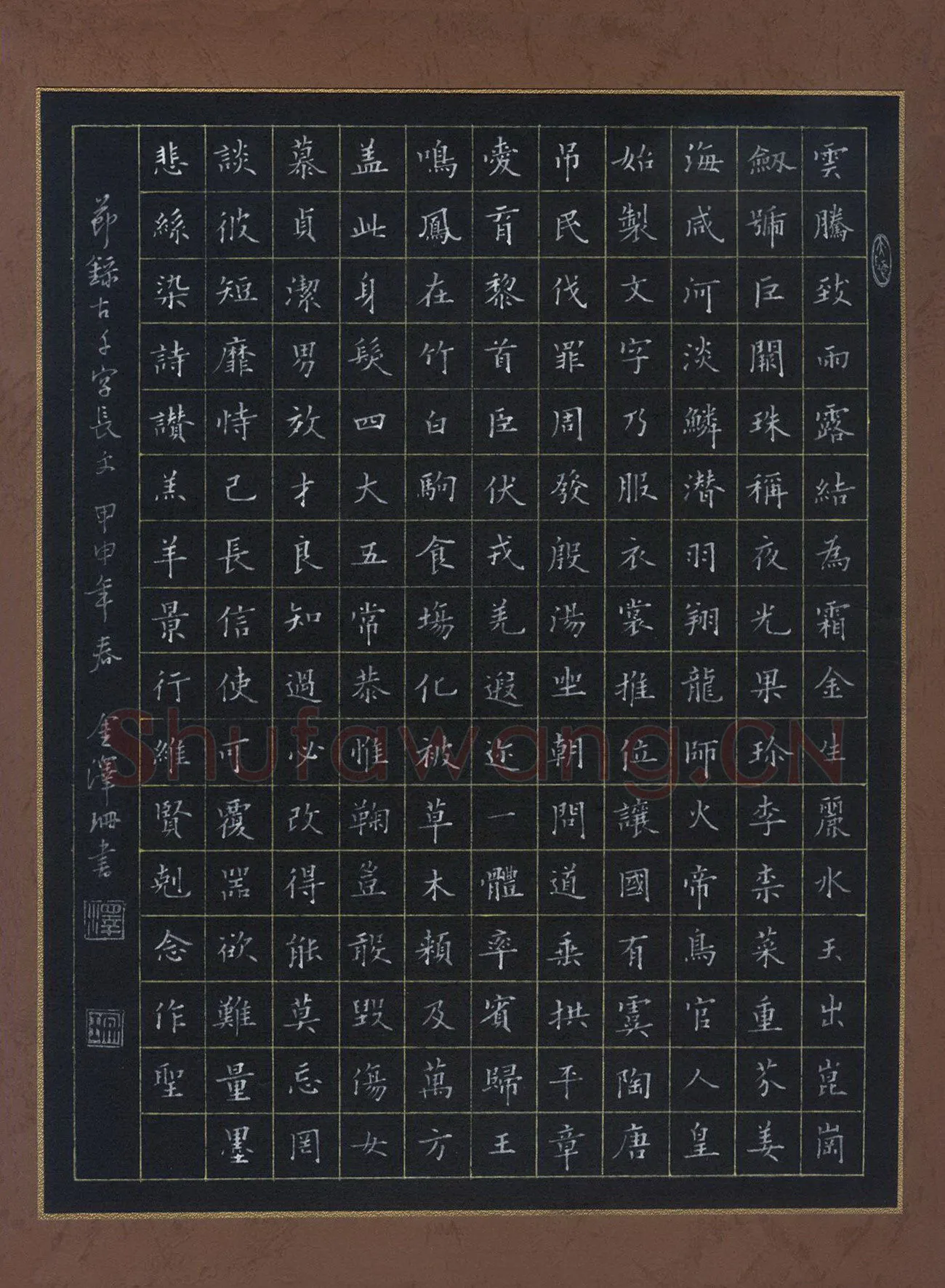 金泽珊[楷书节录千字文],金泽珊硬笔书法作品