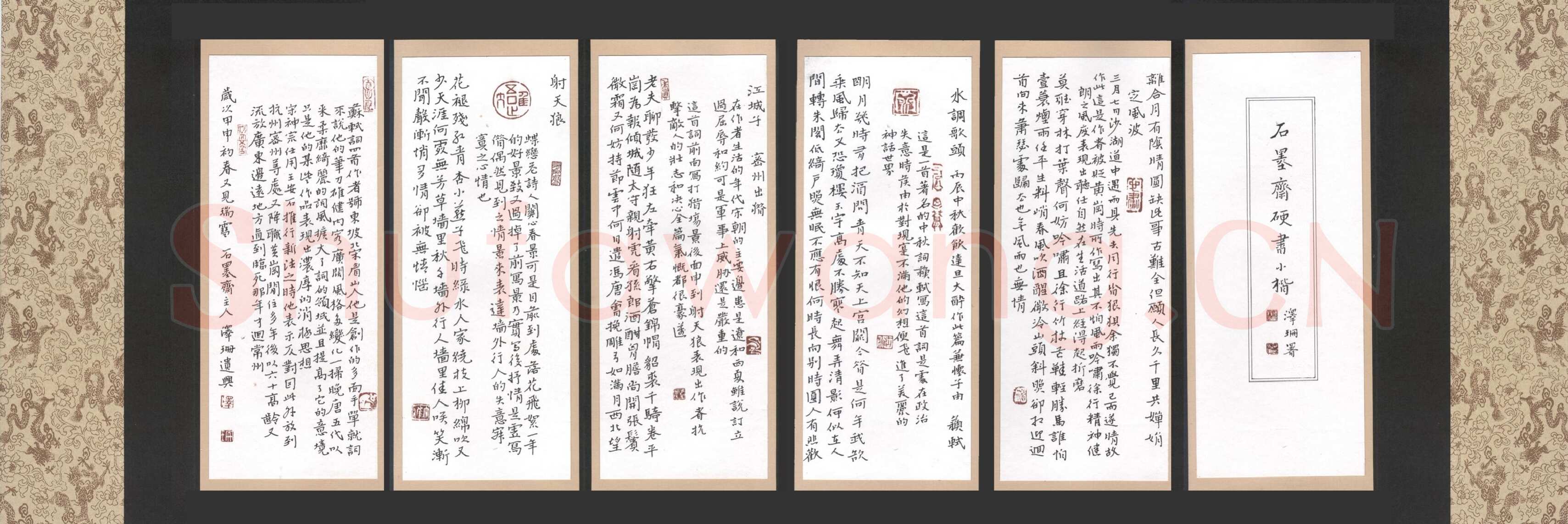 金泽珊[楷书苏轼词四首],金泽珊硬笔书法作品