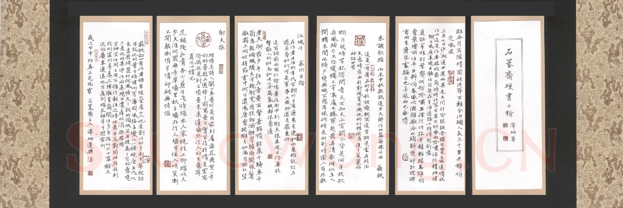 金泽珊[楷书苏轼词四首],金泽珊硬笔书法作品