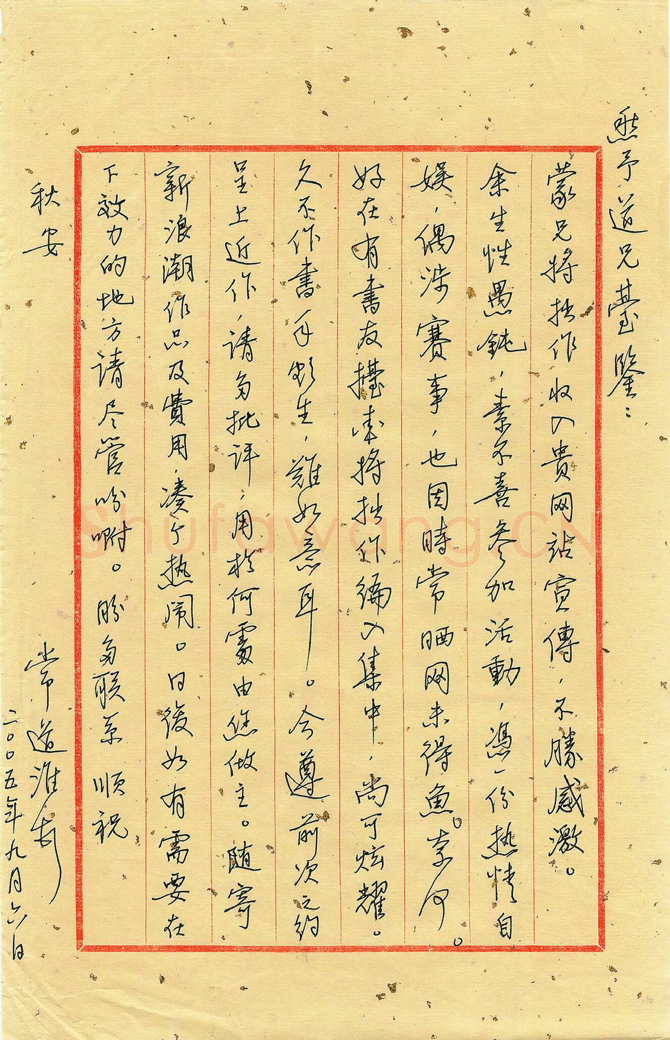 常道淮致陈利军函,手札欣赏常道淮
