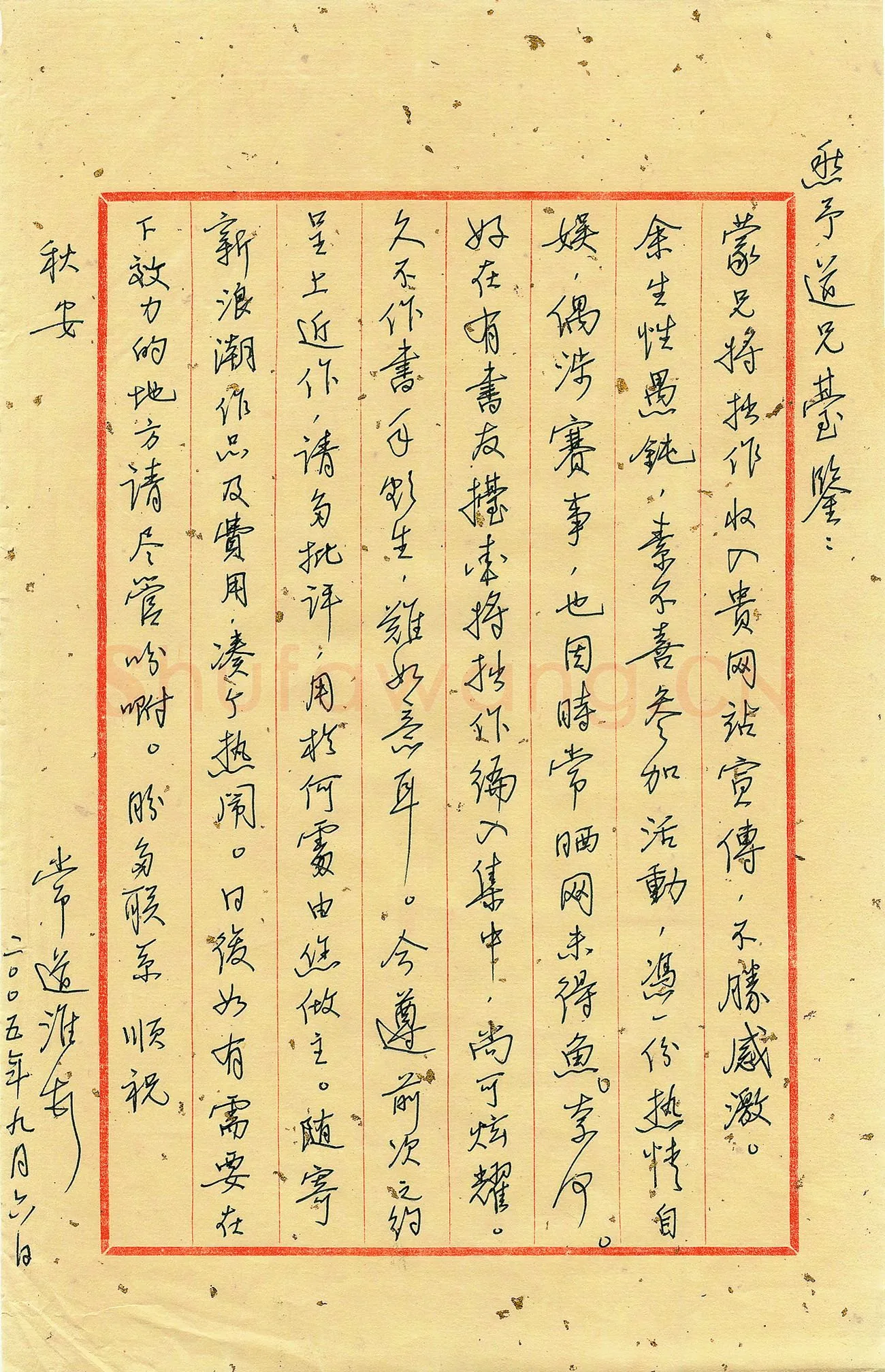 常道淮致陈利军函,手札欣赏常道淮