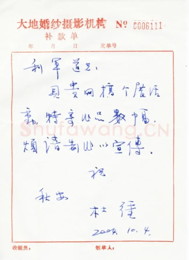 杜强致陈利军函,手札欣赏杜强