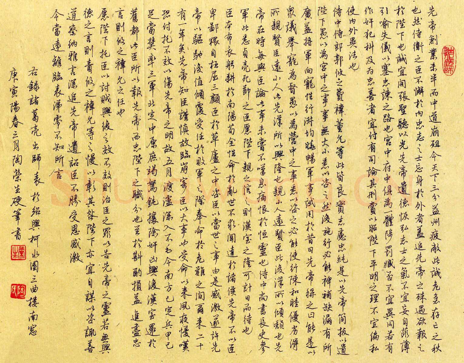 陶荣生硬笔行书诸葛亮出师表,陶荣生硬笔书法作品