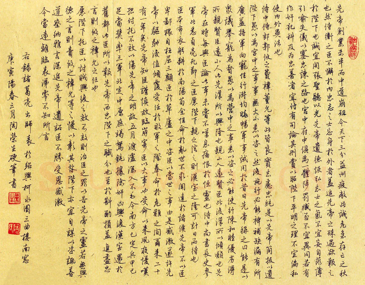 陶荣生硬笔行书诸葛亮出师表,陶荣生硬笔书法作品