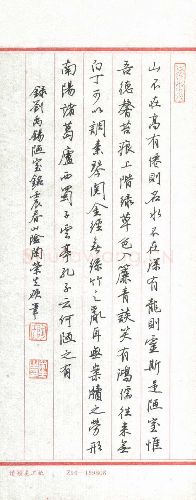 陶荣生硬笔行书刘禹锡陋室铭,陶荣生硬笔书法作品