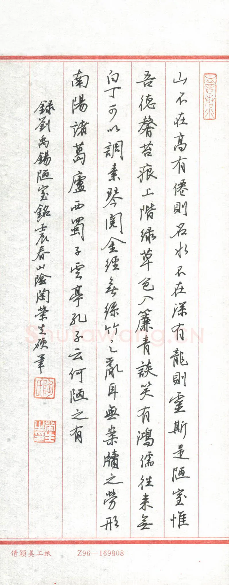 陶荣生硬笔行书刘禹锡陋室铭,陶荣生硬笔书法作品