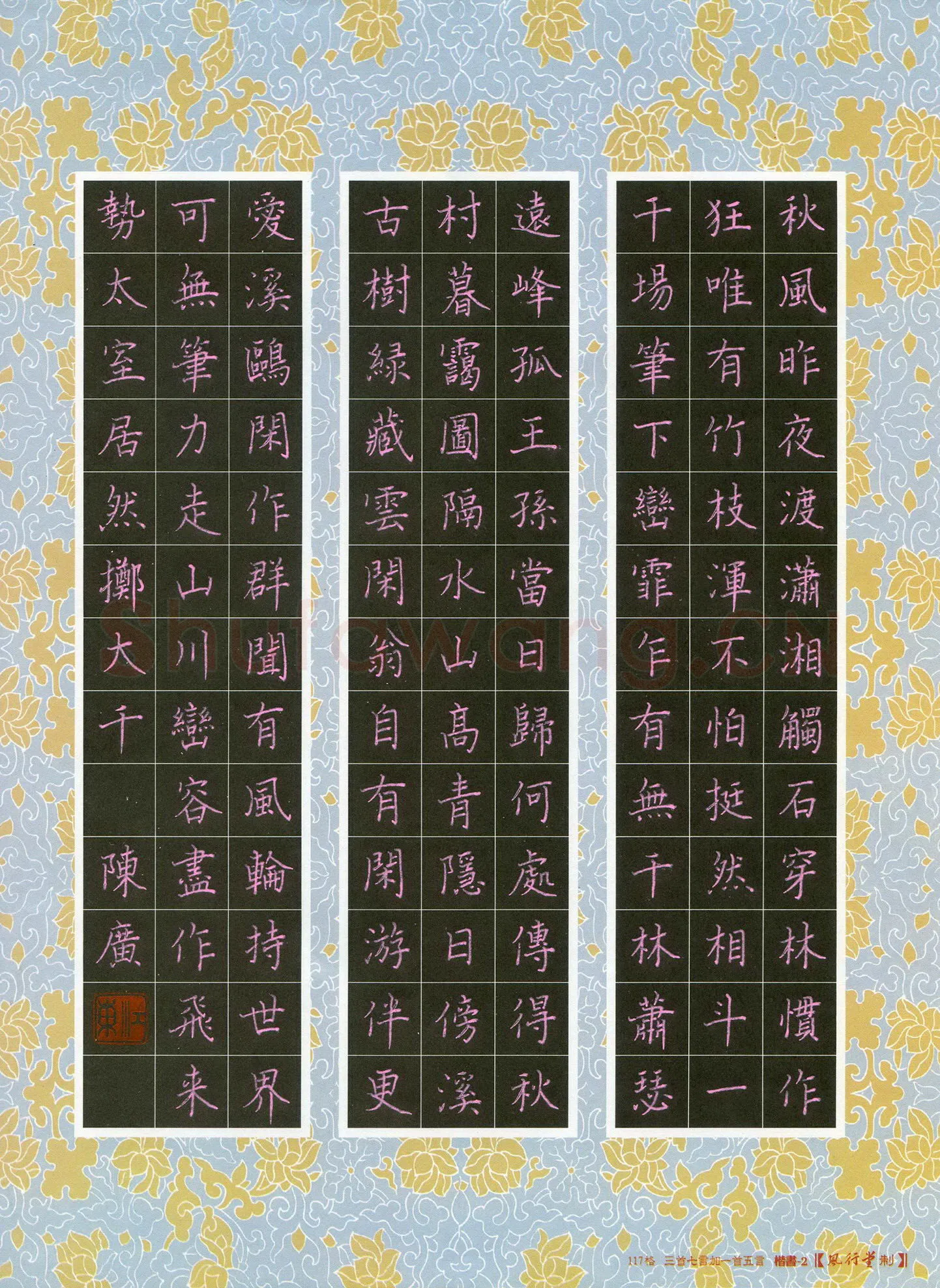 陈广硬笔楷书古诗,陈广硬笔书法作品