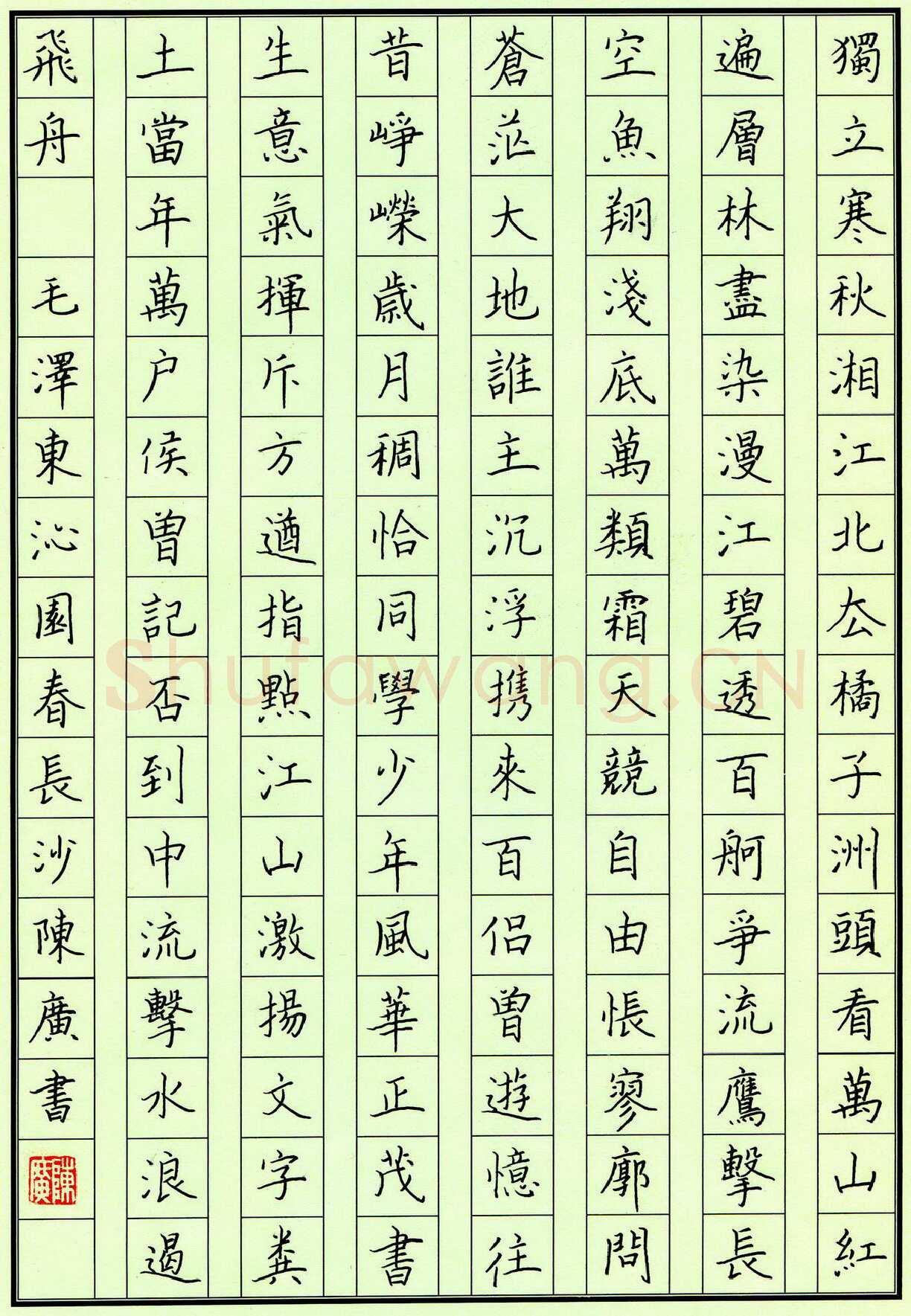 陈广硬笔楷书毛泽东沁园春,陈广硬笔书法作品