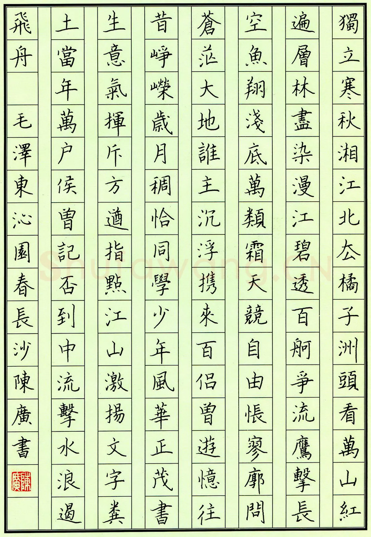 陈广硬笔楷书毛泽东沁园春,陈广硬笔书法作品