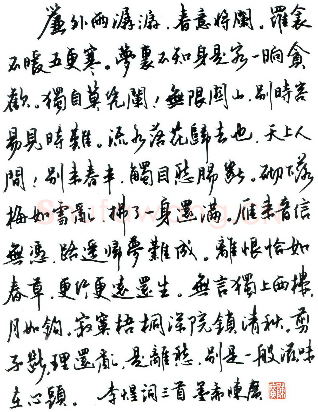 陈广硬笔行书李煜词三首,陈广硬笔书法作品