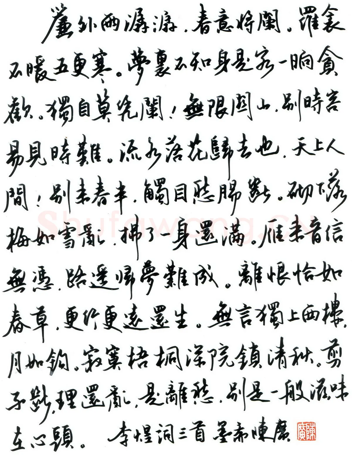 陈广硬笔行书李煜词三首,陈广硬笔书法作品
