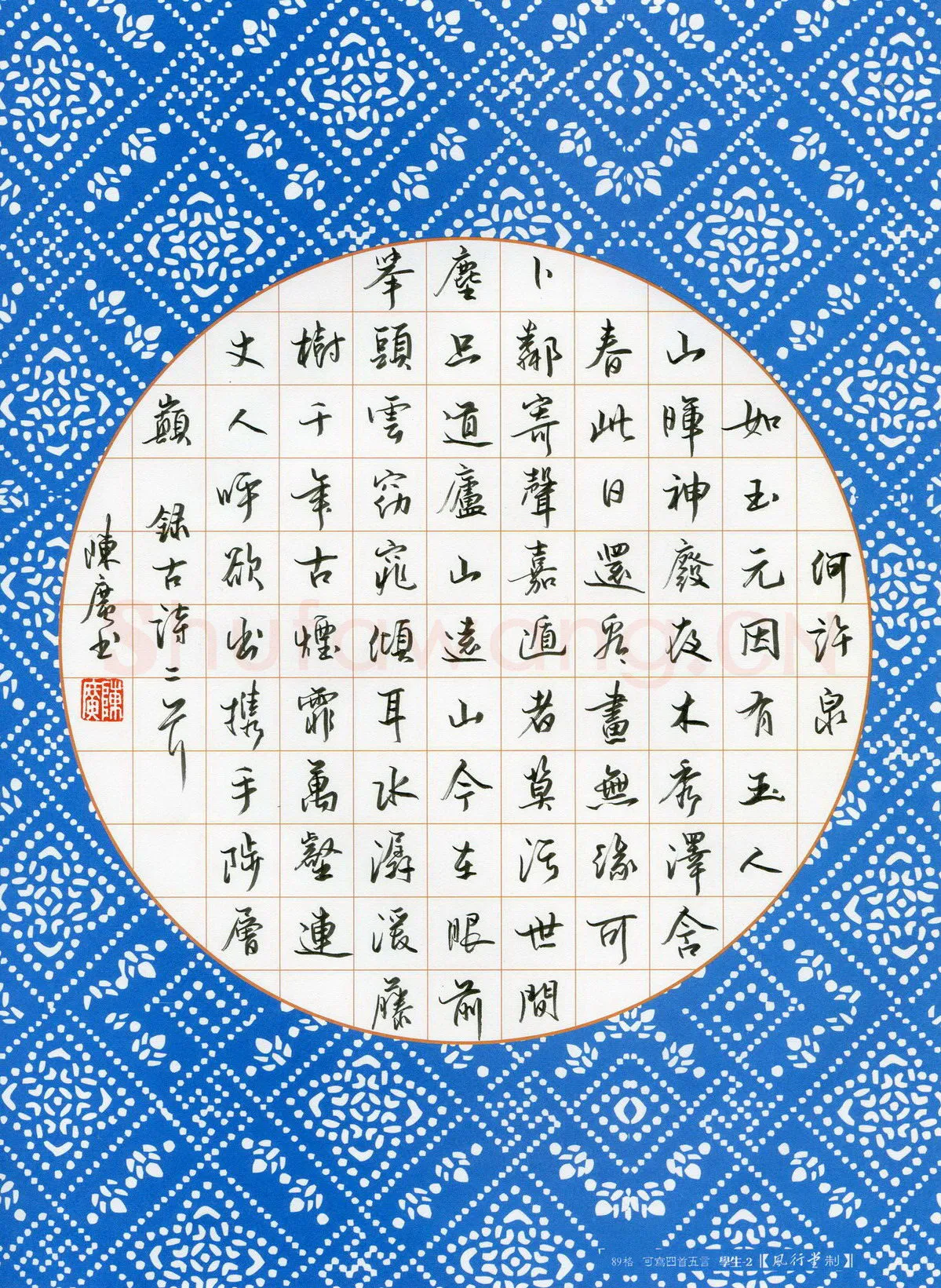 陈广硬笔行书古诗二首,陈广硬笔书法作品
