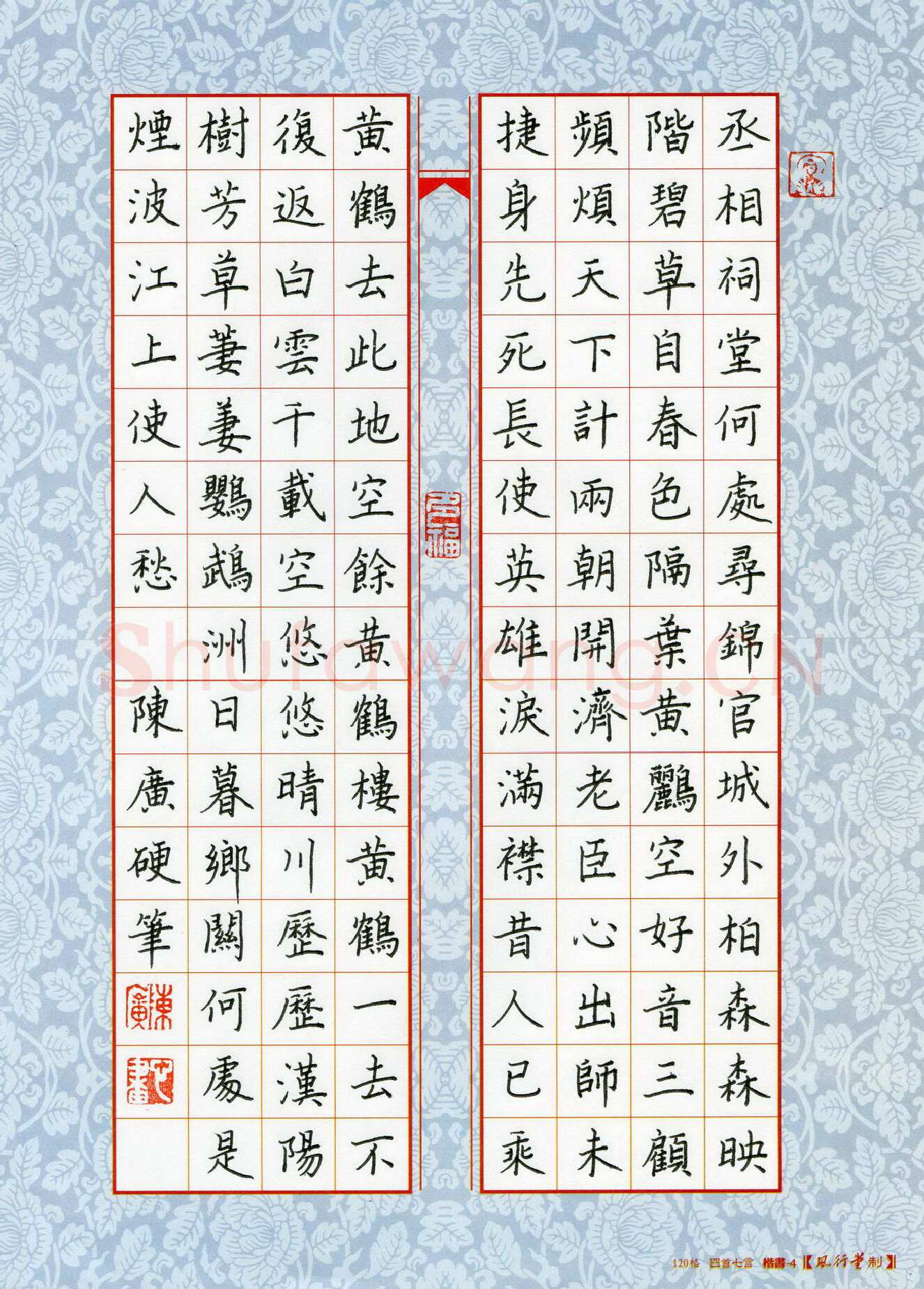 陈广硬笔楷书唐诗七律二首,陈广硬笔书法作品