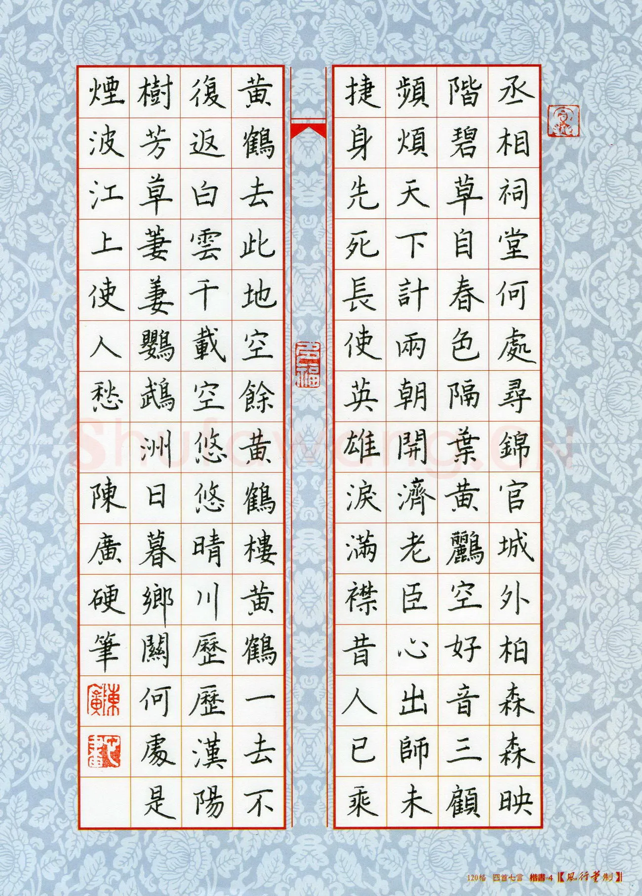 陈广硬笔楷书唐诗七律二首,陈广硬笔书法作品