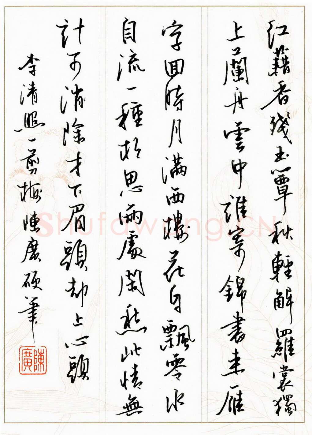 陈广硬笔行书李清照一剪梅,陈广硬笔书法作品