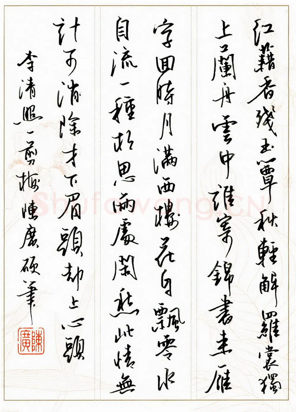 陈广硬笔行书李清照一剪梅,陈广硬笔书法作品