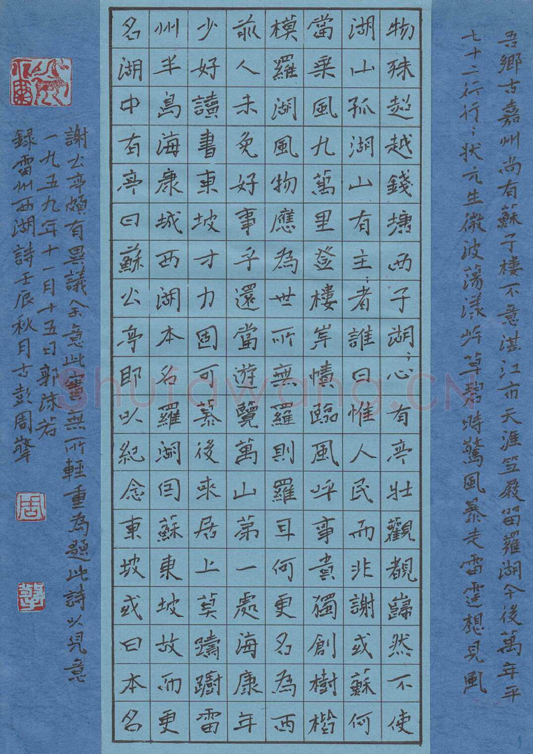 周擎硬笔楷书郭沫若雷州西湖诗,周擎硬笔书法作品